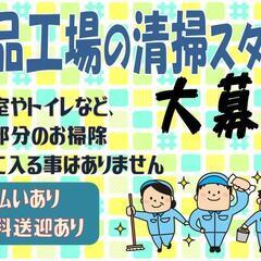【日雇い派遣が可能な方】清掃業務〈津別〉