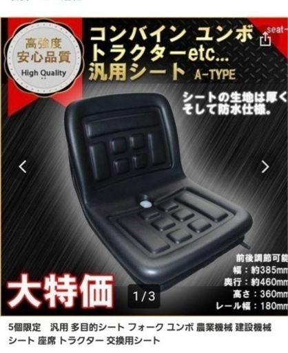 トラクター ユンボ フォークリフト 農業機械 交換用シート