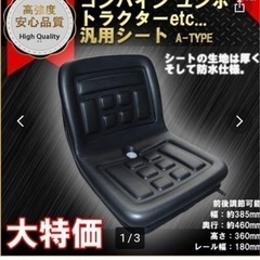 トラクター ユンボ フォークリフト 農業機械 交換用シート