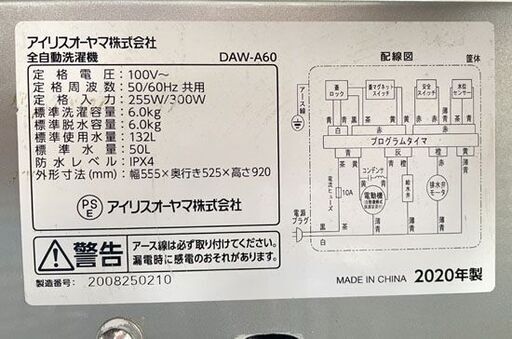洗濯機 6.0kg 2020年製 アイリスオーヤマ DAW-A60 グレー 札幌市手稲区