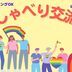 ランキングキーワードに紐づく投稿画像-交流会