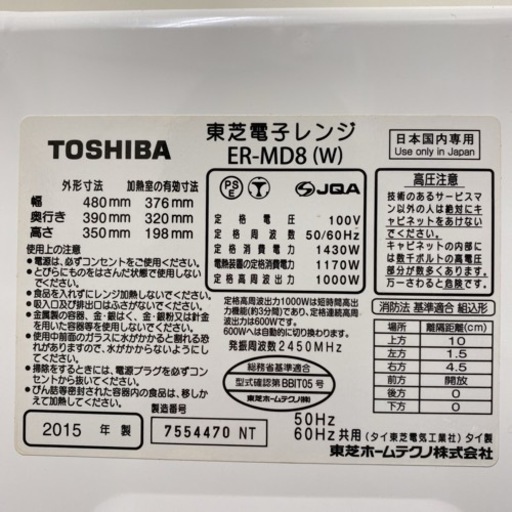 【ご来店限定】＊東芝 スチームオーブン 石窯ドーム 2015年製＊1130-3