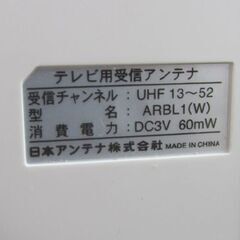 室内テレビアンテナ Atredia ARBL1 ブースター内蔵 ホワイト UHF室内 札幌市北区屯田の画像
