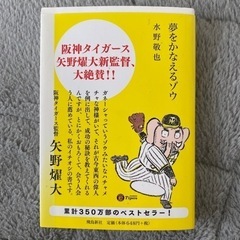 夢を叶えるゾウ