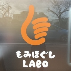 『もみほぐしLabo」でココロもお身体もリフレッシュ♪　☆ 足裏リフレも爽快感たっぷり！！ − 千葉県
