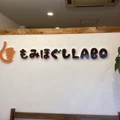 『もみほぐしLabo」でココロもお身体もリフレッシュ♪　☆ 足裏...
