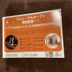 『もみほぐしLabo」でココロもお身体もリフレッシュ♪　☆ 足裏リフレも爽快感たっぷり！！ - 地元のお店