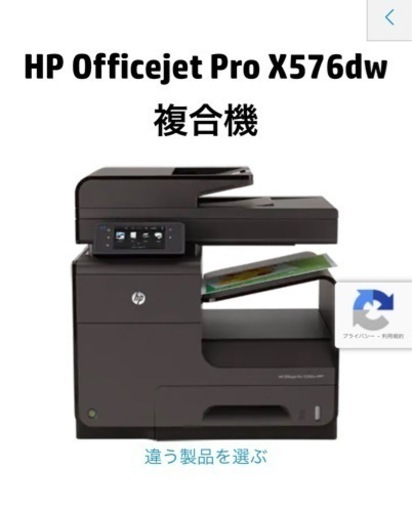 HP複合機プリンター［X576dw］※直接引き取りの場合8000円