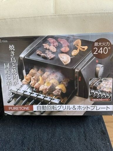 自動回転グリル＆ホットプレート　最終値下げ１５００円　ラスト１台！！！