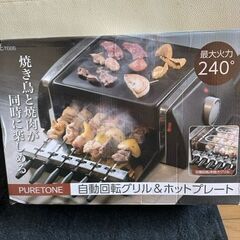 自動回転グリル＆ホットプレート　最終値下げ１５００円　ラスト１台！！！