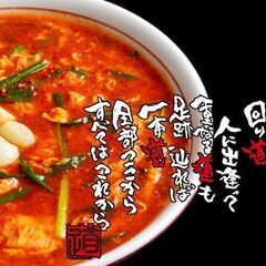 人気の辛麺屋さん☆まかない付きのアルバイトスタッフ募集！