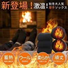 メンズ　ソックス　22〜26 自己発熱　ウール素材