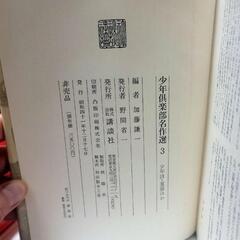 美品♥少年倶楽部名作選!(非売品)の画像