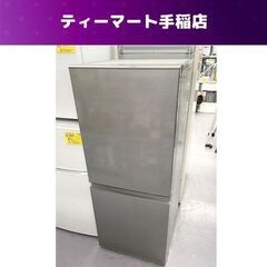 2ドア冷蔵庫 126L 2018年製 アクア AQUA AQR-13G 100Lクラス 札幌市手稲区