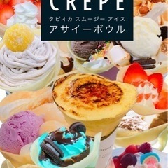 道の駅かでな2階！クレープ等のスイーツ販売