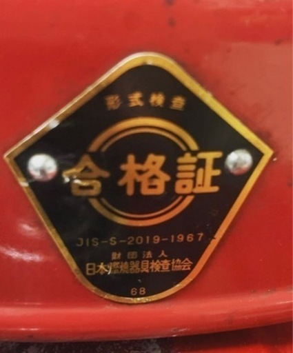 （売）日本船燈　ニッセンストーブ　1967年製