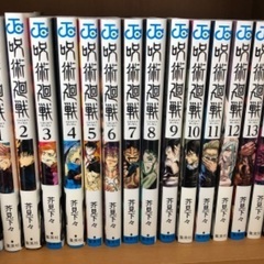 漫画　呪術廻戦　0〜15巻【受渡場所対応可能】