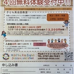 子ども英会話　4回無料体験受付中