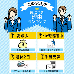 ＜高収入・福利厚生充実・20代活躍中！＞【現場管理】業界経験者歓迎★