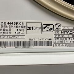 日立　衣類乾燥機（DE-N45FX）中古（少し難あり）の画像