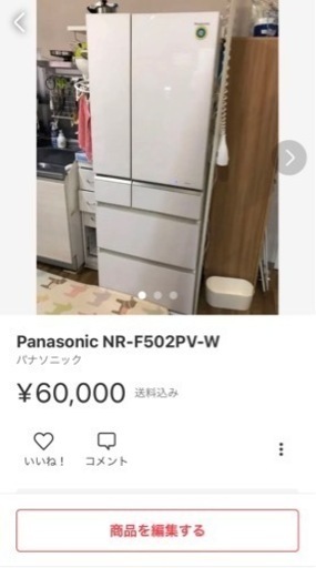 パナソニックの冷蔵庫です。