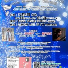 12月が始まります！！　アルゼンチンタンゴを踊りましょう　Amo eL Tangoの画像