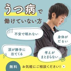 【うつ病の方】1日1名様限定！！専門スタッフに無料お悩み相談😊オ...
