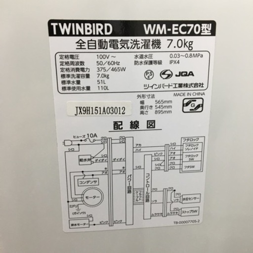 トレファク摂津店】TWINBIRD（ツインバード）全自動洗濯機2019年製が 