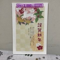 2023年★年賀ハガキ【12枚】お年玉付き