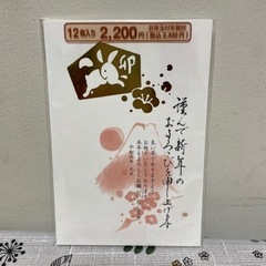 2023年★お年玉付き年賀ハガキ【12枚入り】