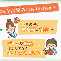 【ベネッセ】グリムスクールオンライン教室(読解力・思考力・表現力を育みます) 新規生募集中！の画像