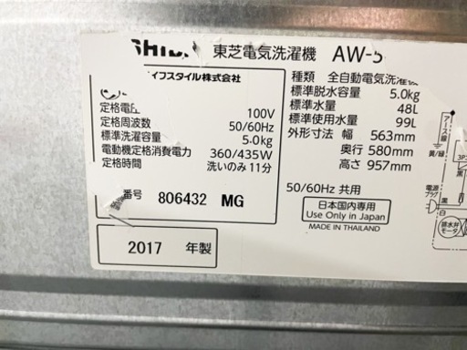 2017年製TOSHIBA自動洗濯機AW-5G6(W)