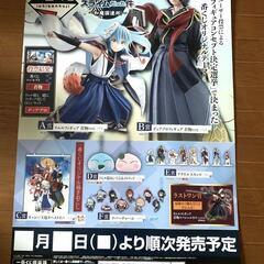 転生したらスライムだった件　一番くじ　和魔国連邦　A～F賞＋ポスター　まとめ売りの画像