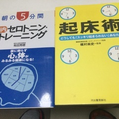 さしあげます　朝の弱い方　起床術、セロトニントレーニング、朝に弱...