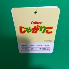 新品　じゃがりこ　マルチバスケット　ランドリーバスケットの画像