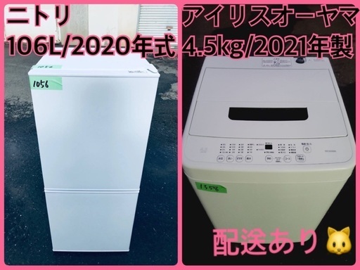 ⭐️2020年製⭐️ 限界価格挑戦！！新生活家電♬♬洗濯機/冷蔵庫♬