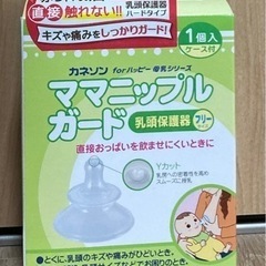 ニップルガード