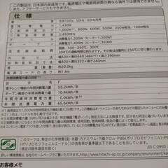 日立　過熱水蒸気オーブンレンジ　