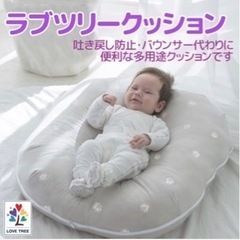 ラブツリークッション