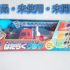 【新品・未使用・未開封】ラジコンカー　はたらくクルマ　消防車