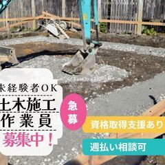 【未経験者歓迎☆週払いも可】土木作業員募集