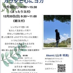 ヨガを通して身体と心を見つめてみませんか？