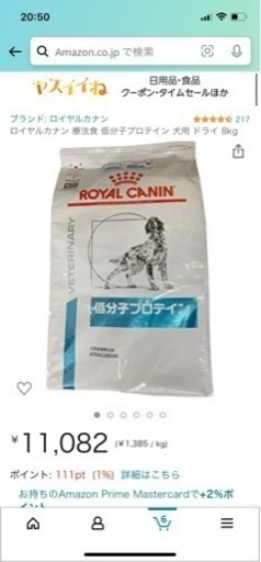 ロイヤルカナン　低分子　8キロ　犬 Amazon.co.jp: ロイヤルカナン 療法食 低分子プロテイン 犬用 ドライ 