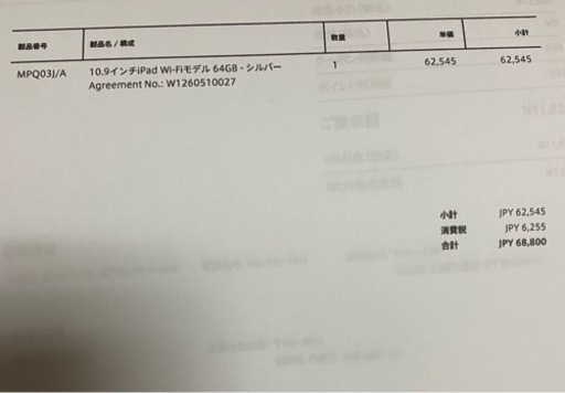 決まりました。新型iPad(第10世代)未開封品！