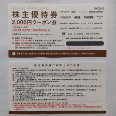 バロックジャパンリミテッド 株主優待券 4000円分
