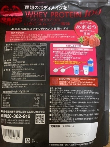 ホエイプロテイン　BMS あまおういちご・完熟王バナナ