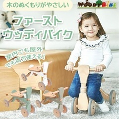 値下げ　ファーストウッディバイク　の画像