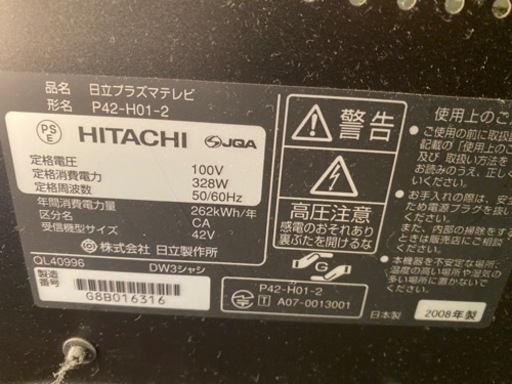 42インチ　テレビ　日立プラズマテレビ