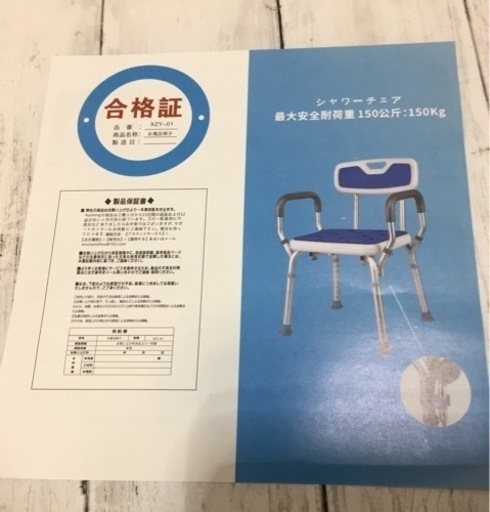 シャワーチェア   介護用 未使用品です。