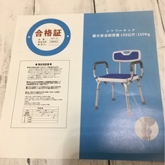 シャワーチェア   介護用 未使用品です。